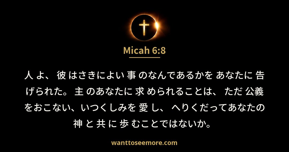 Micah 6:8