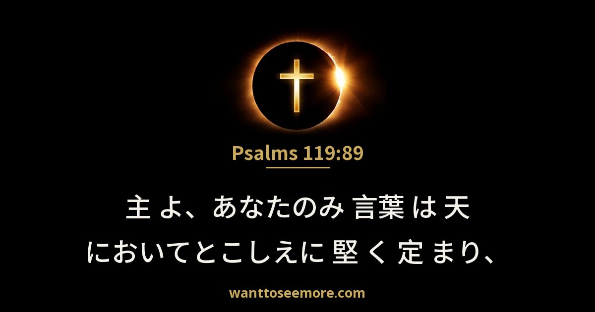 Psalms 119:89