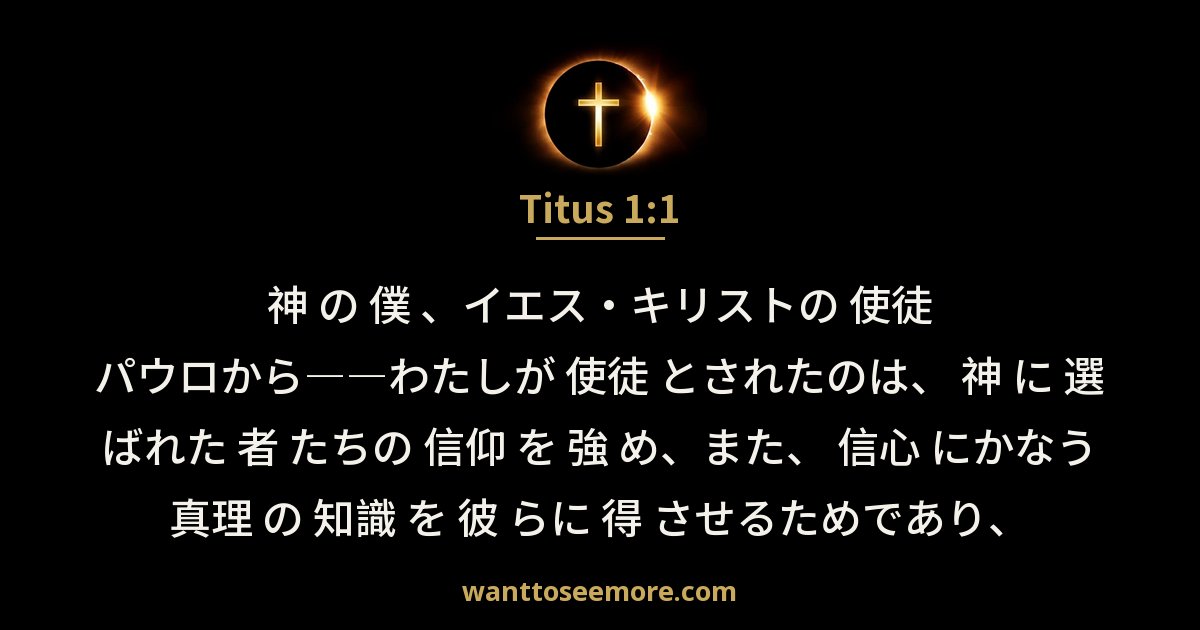 Titus 1:1