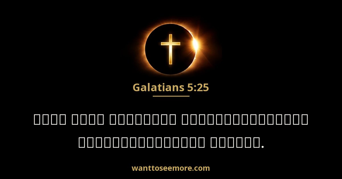 Galatians 5:25