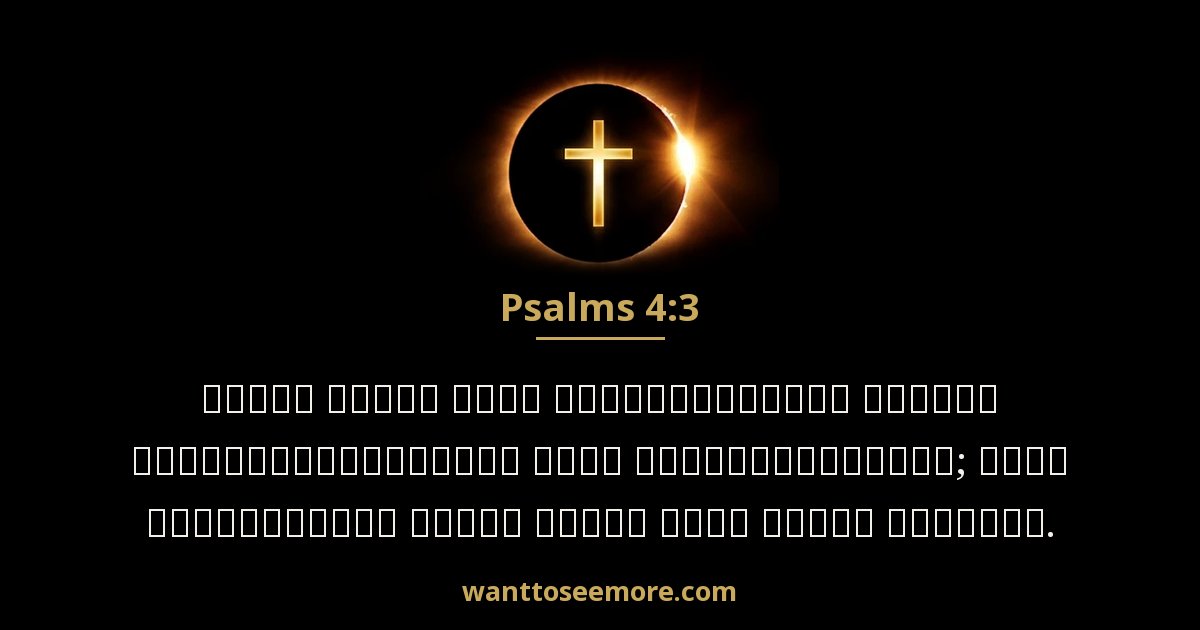 Psalms 4:3
