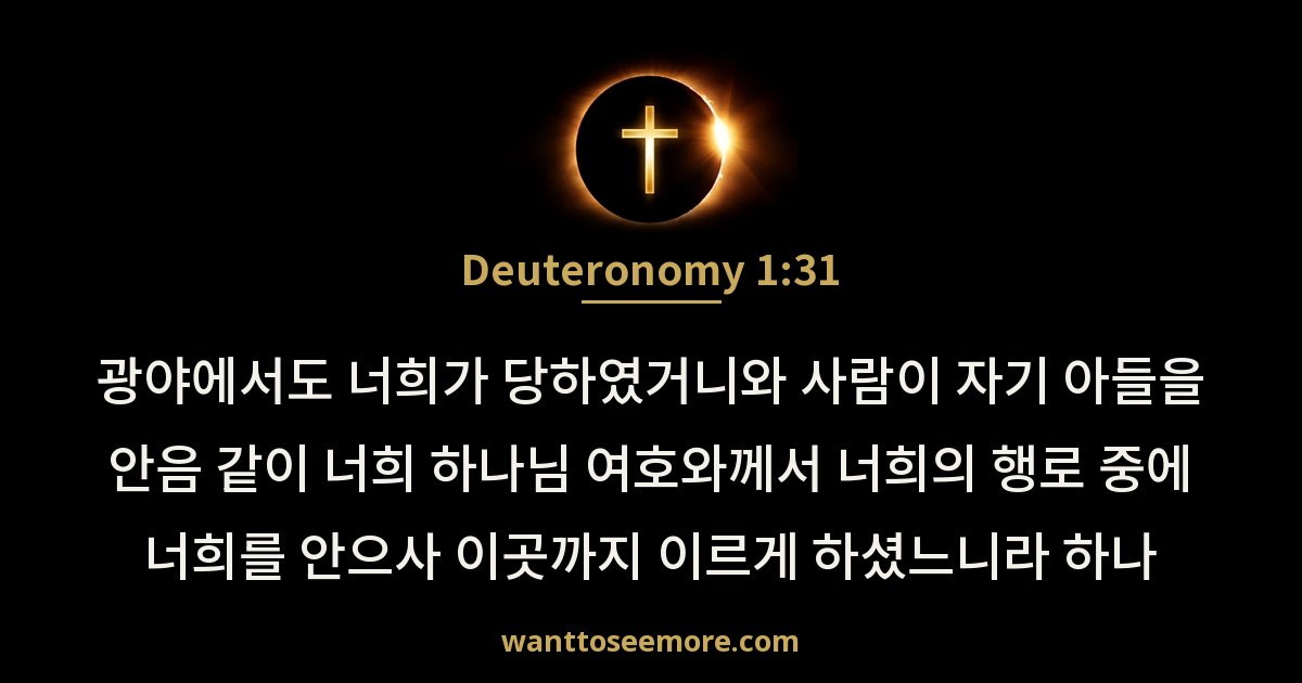 Deuteronomy 1:31