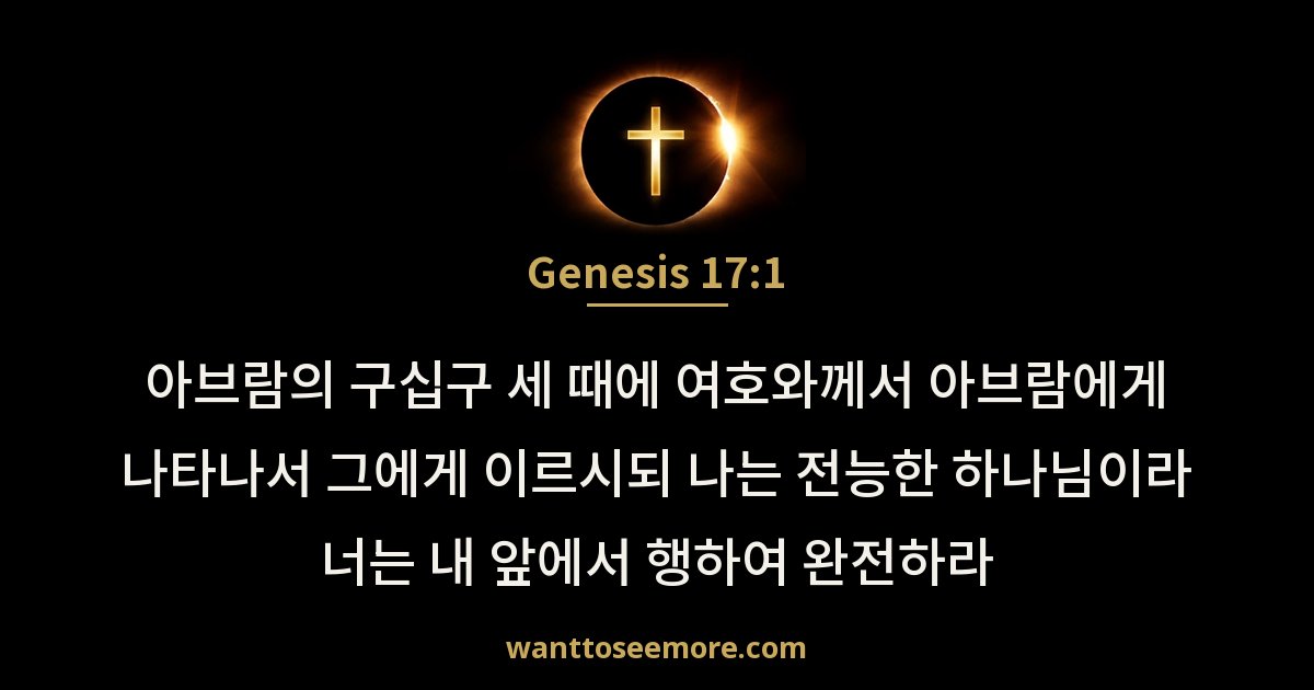Genesis 17:1