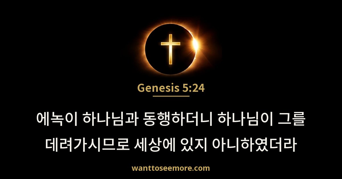 Genesis 5:24