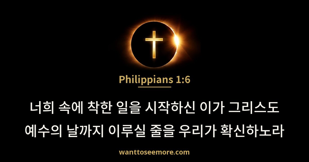 Philippians 1:6