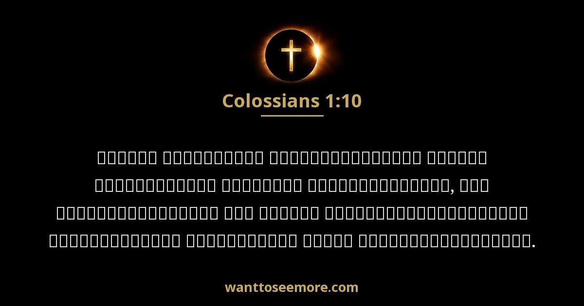 Colossians 1:10