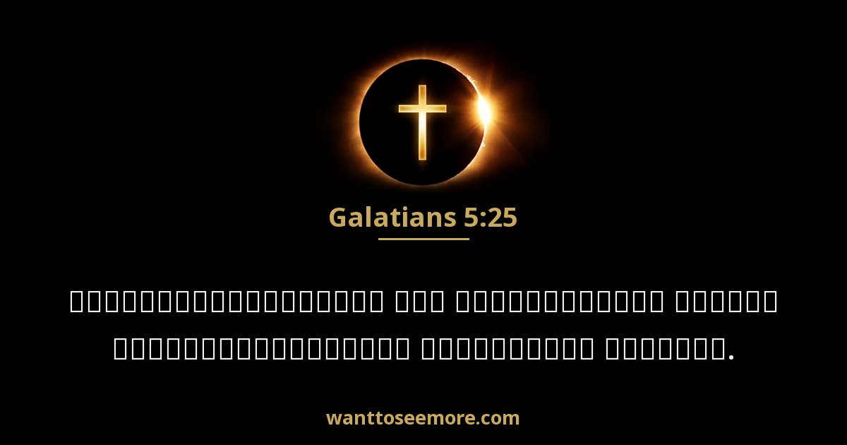 Galatians 5:25