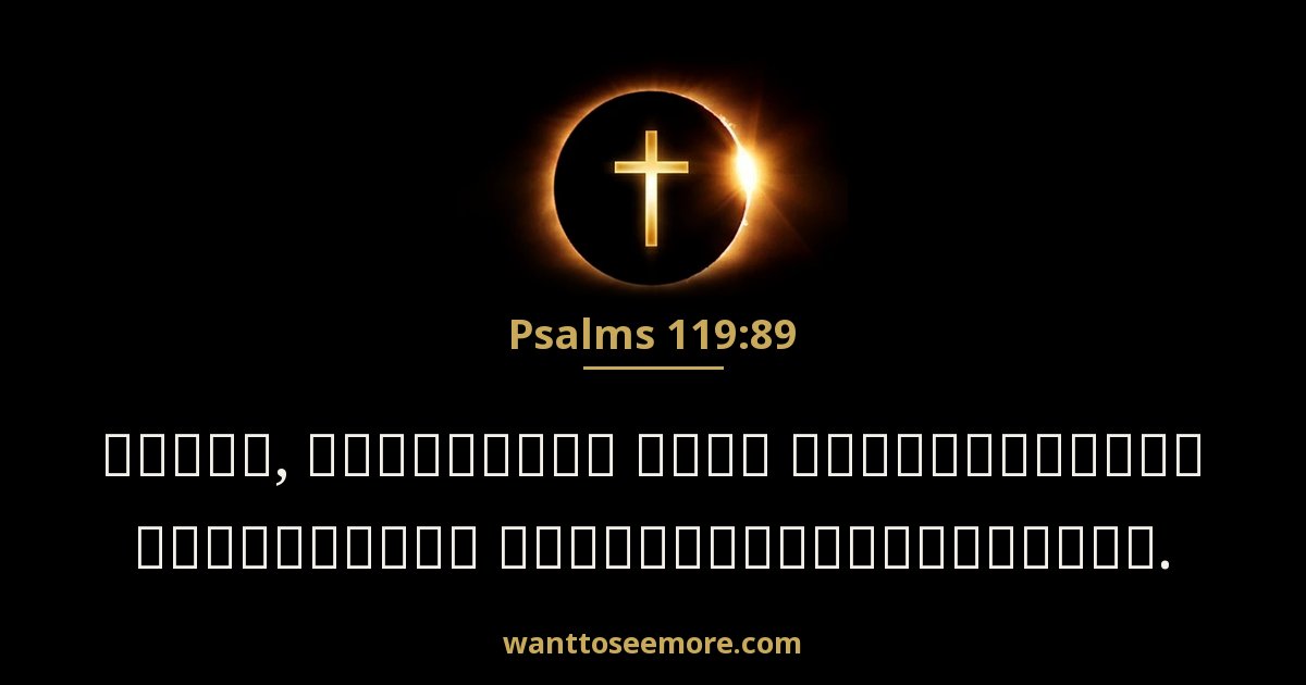 Psalms 119:89