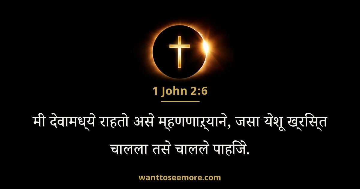 1 John 2:6