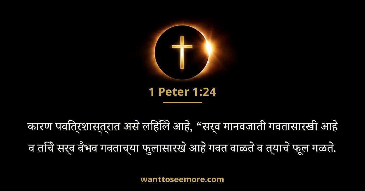 1 Peter 1:24