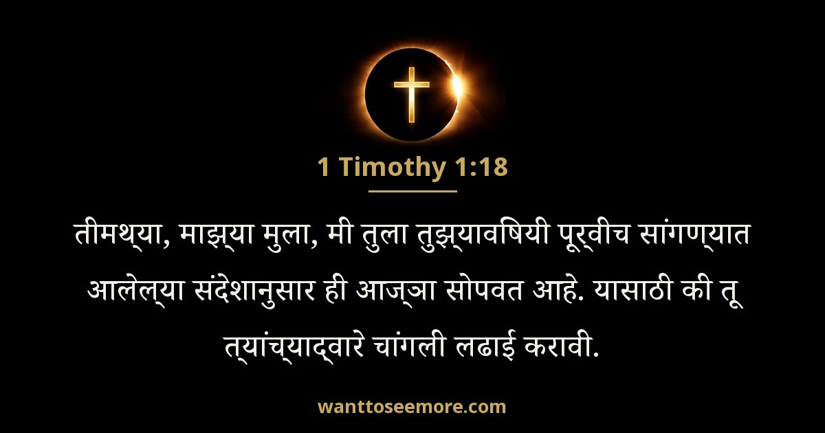 1 Timothy 1:18