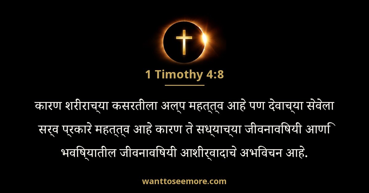 1 Timothy 4:8