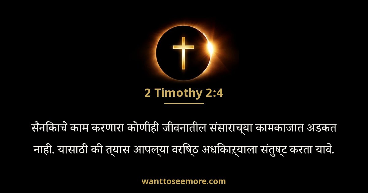 2 Timothy 2:4