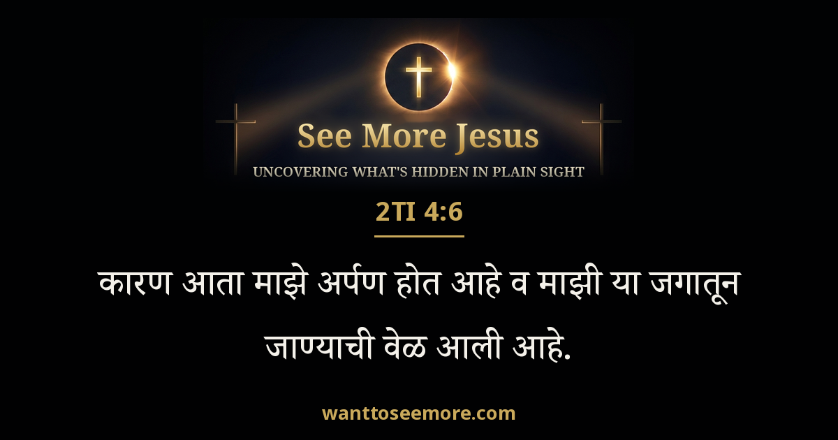 2TI 4:6