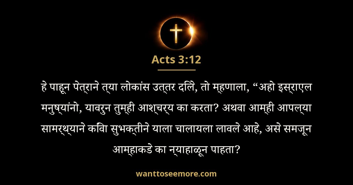 Acts 3:12