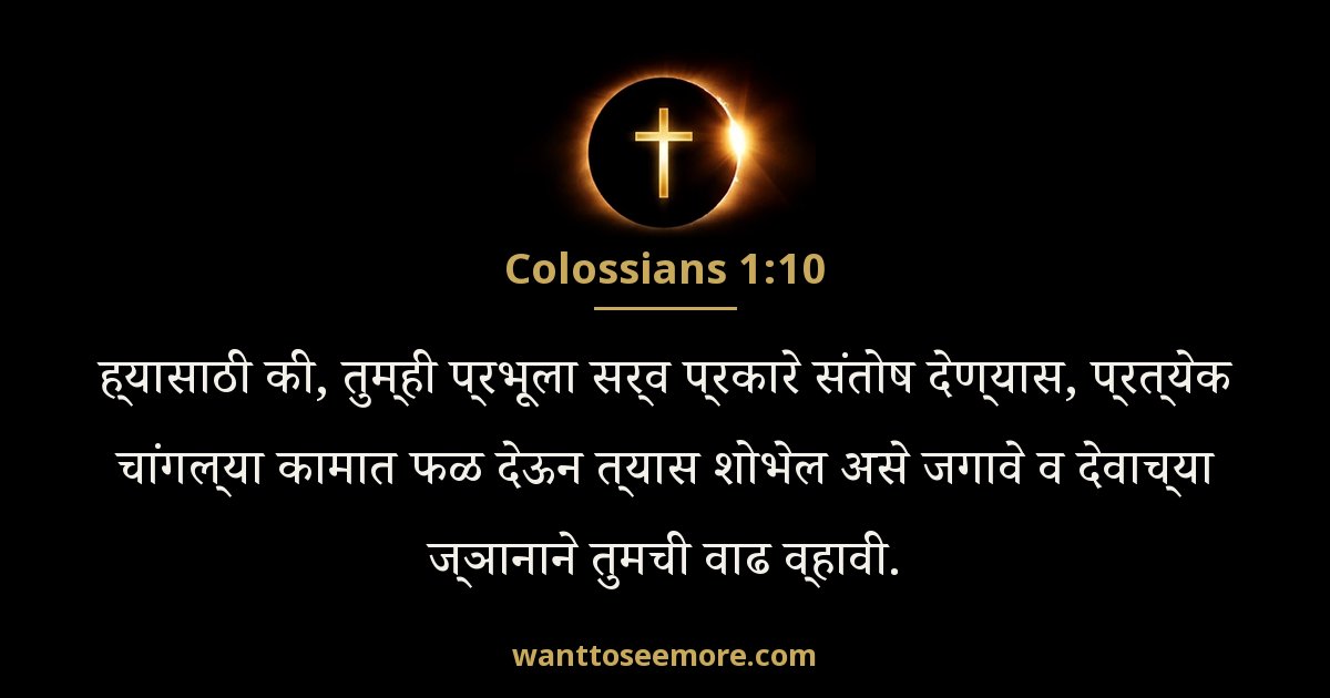 Colossians 1:10