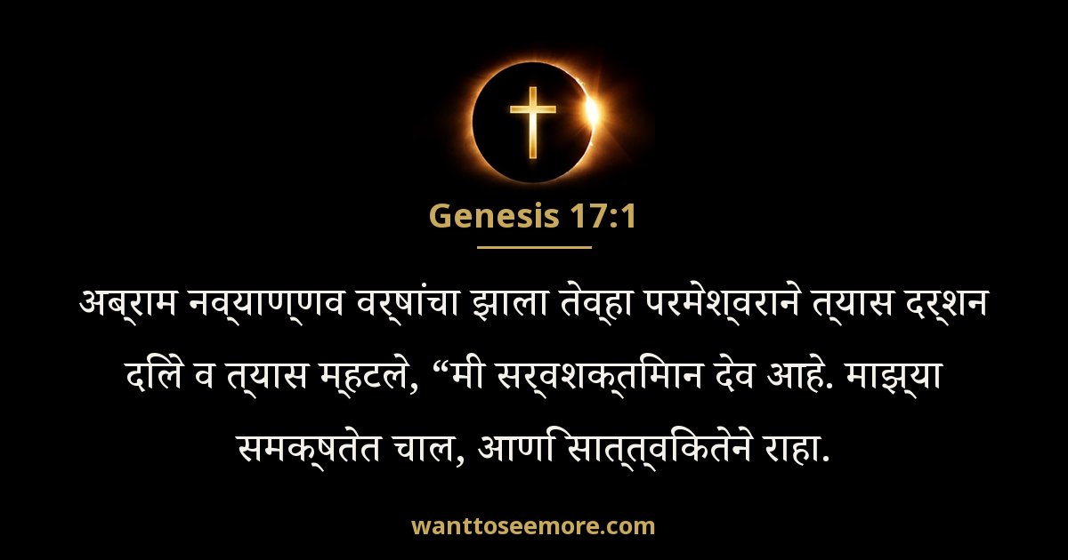 Genesis 17:1