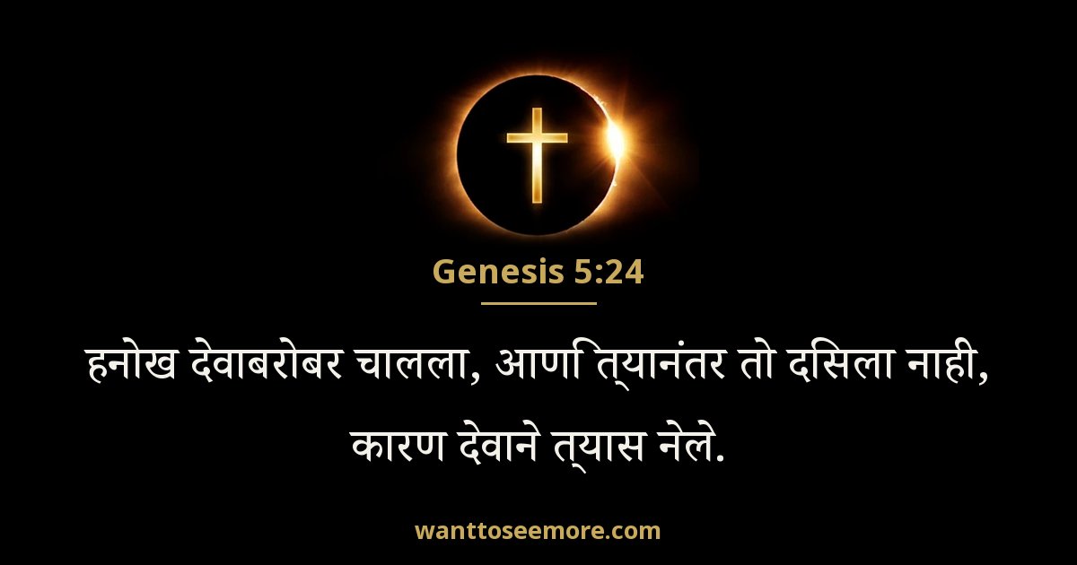 GEN 5:24