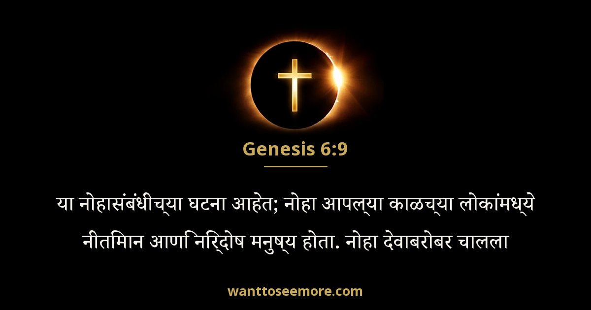 Genesis 6:9