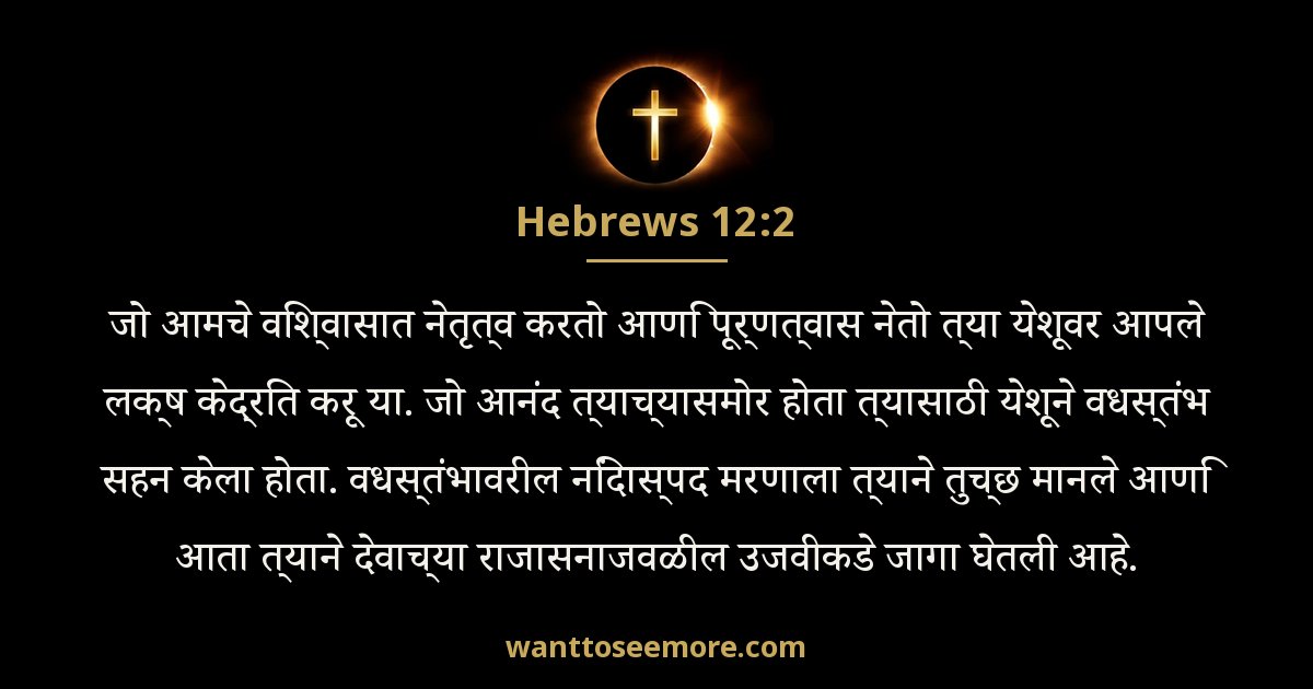 HEB 12:2