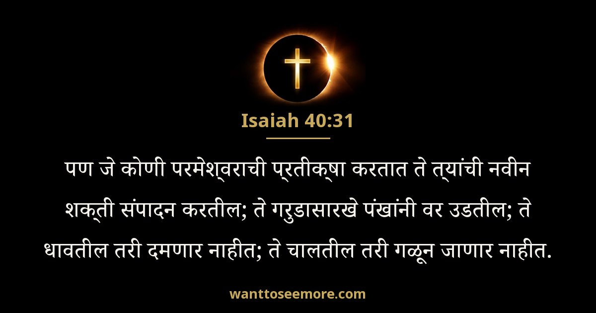 Isaiah 40:31