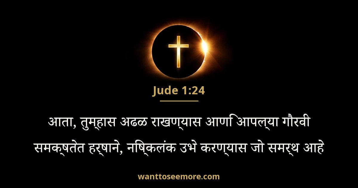 Jude 1:24