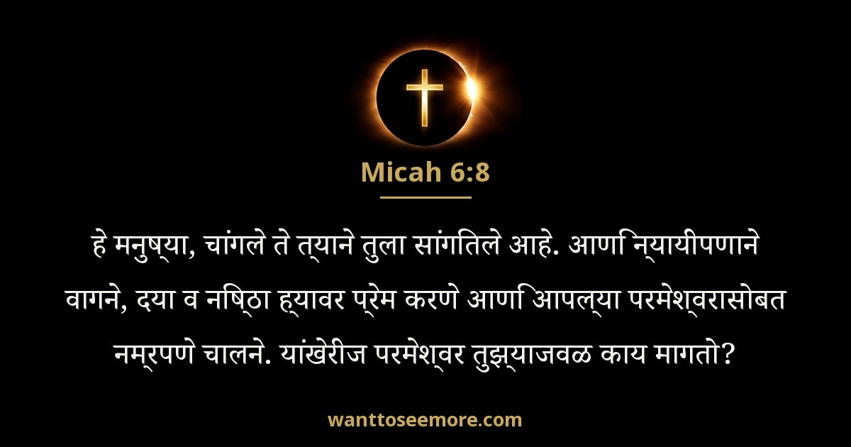 Micah 6:8