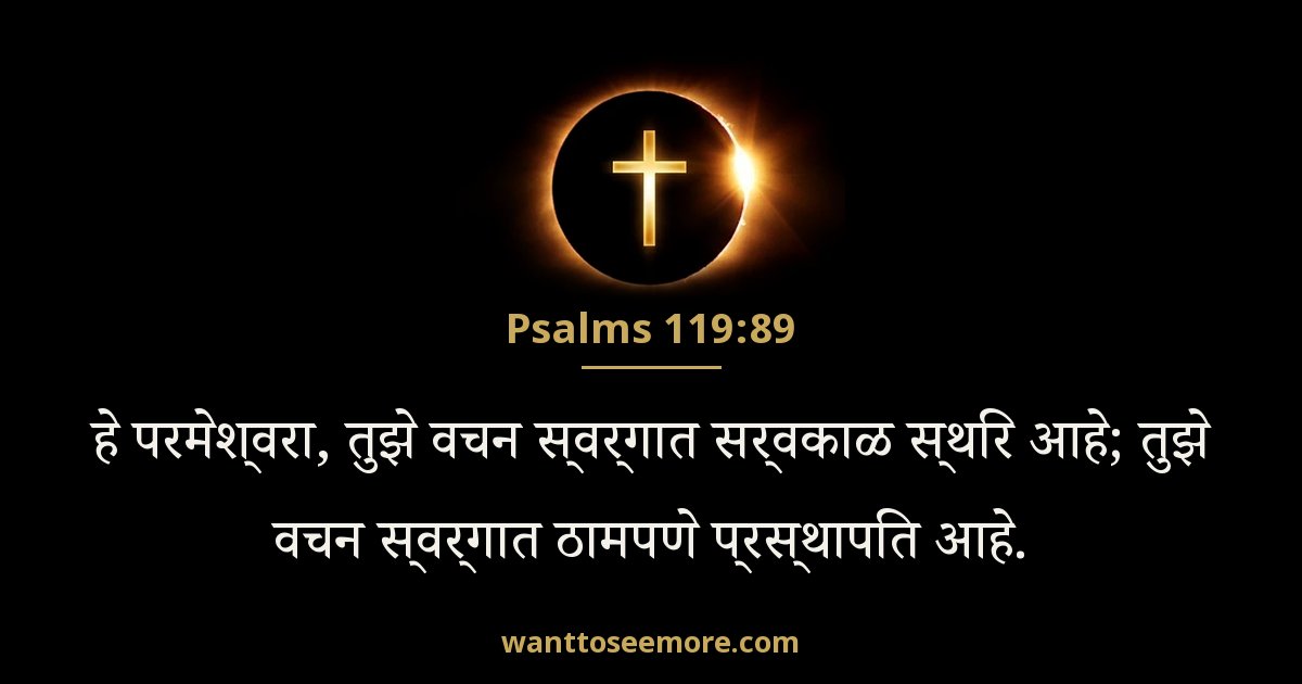 Psalms 119:89