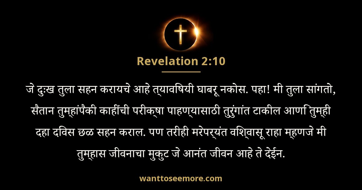 Revelation 2:10