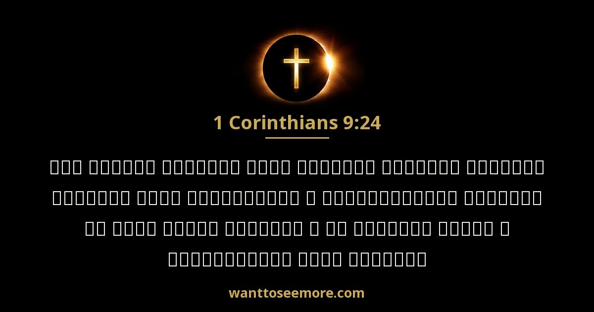 1 Corinthians 9:24