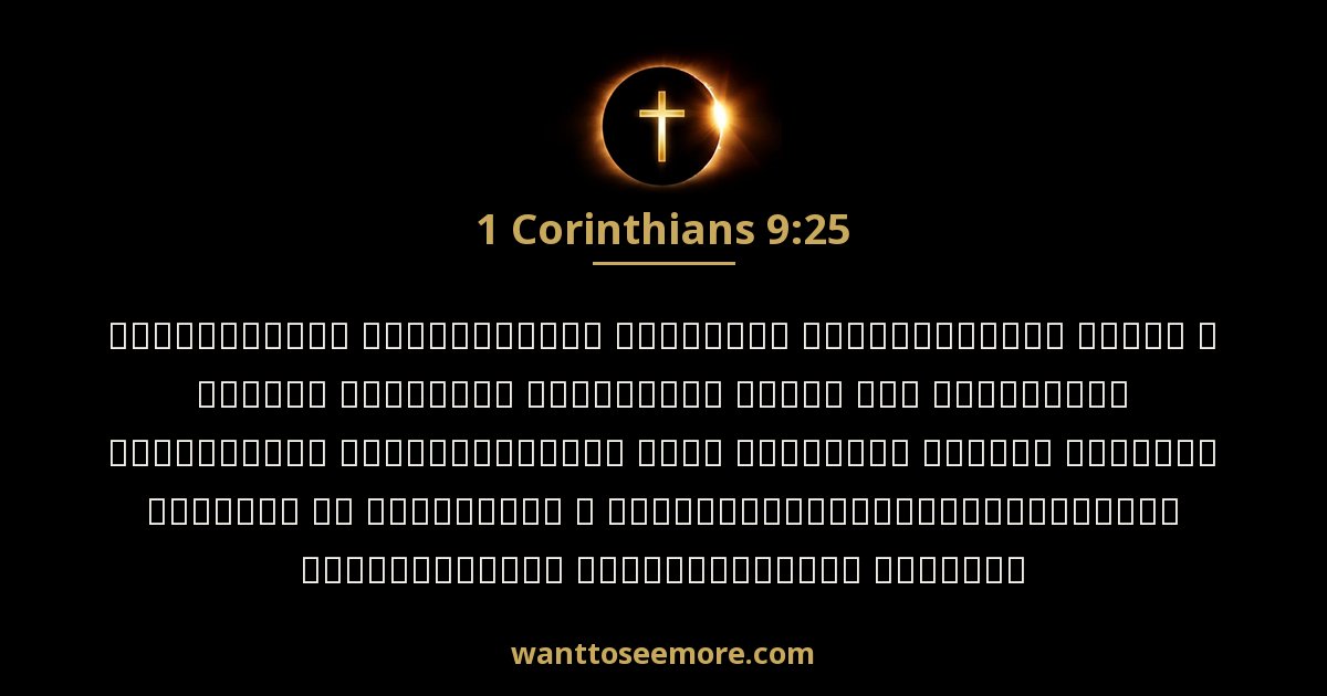 1 Corinthians 9:25