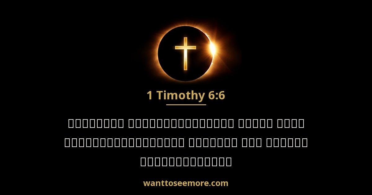 1 Timothy 6:6