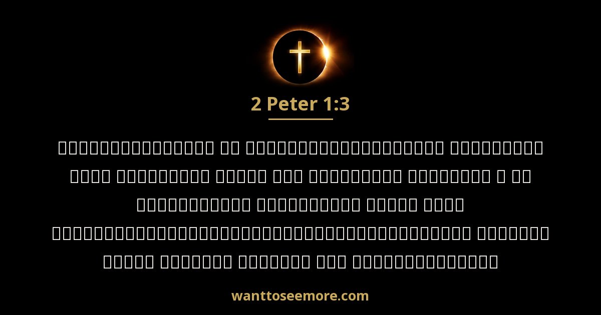 2 Peter 1:3