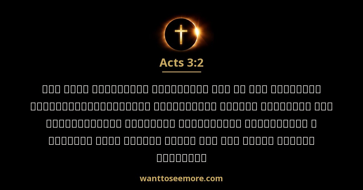 Acts 3:2