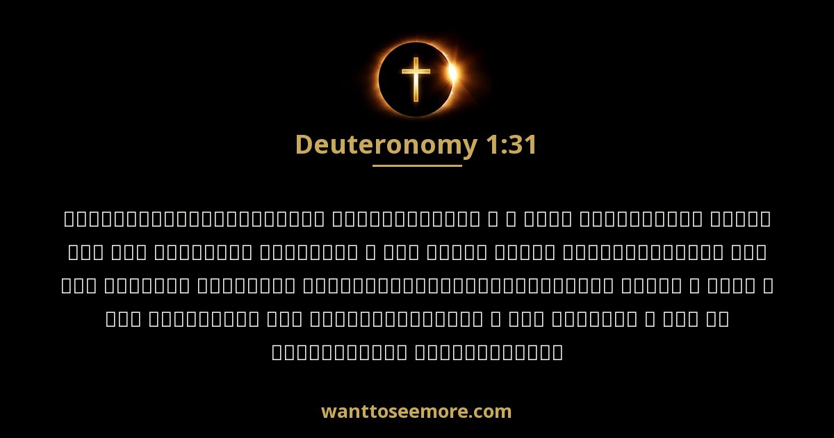 Deuteronomy 1:31