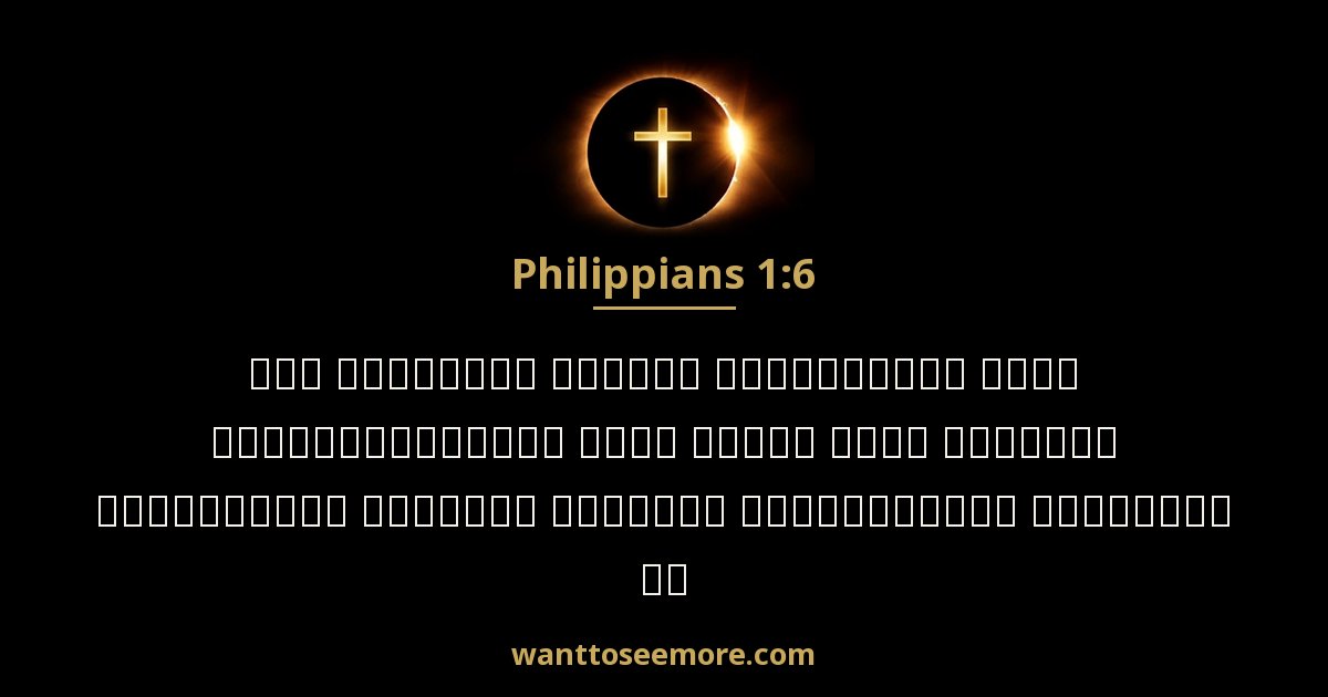 Philippians 1:6