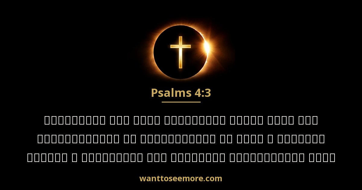 Psalms 4:3