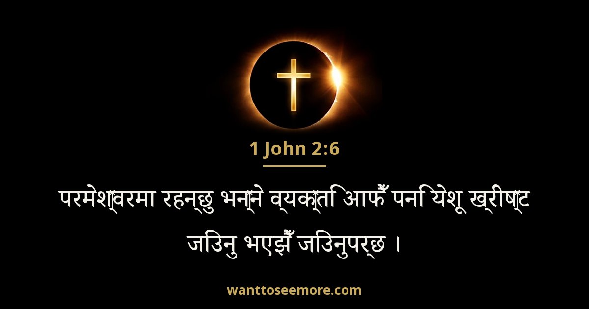 1 John 2:6