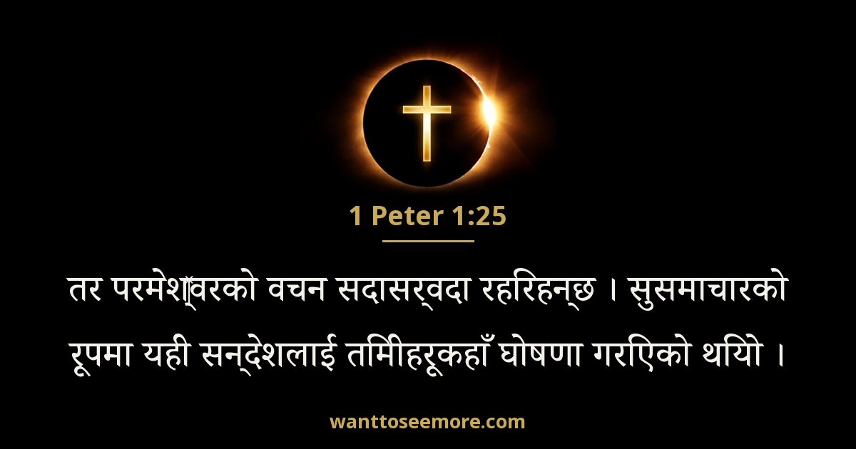 1 Peter 1:25