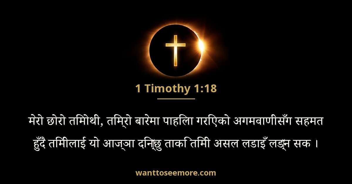 1 Timothy 1:18