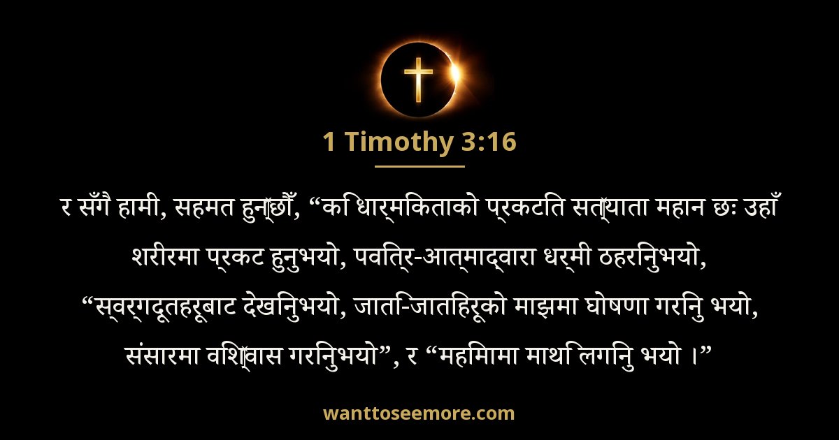 1 Timothy 3:16