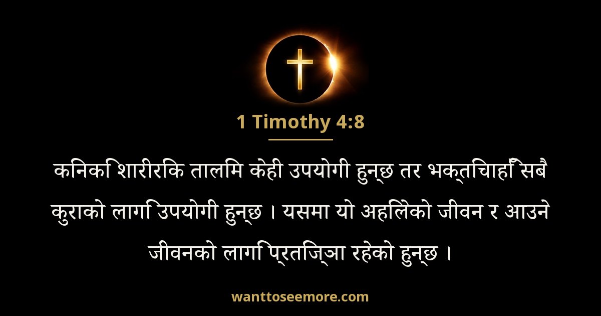 1 Timothy 4:8