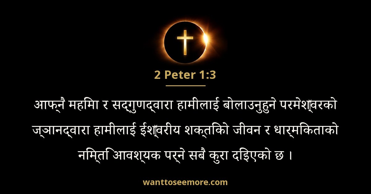 2 Peter 1:3