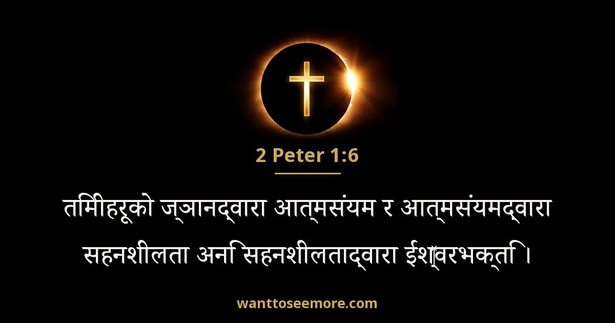 2 Peter 1:6