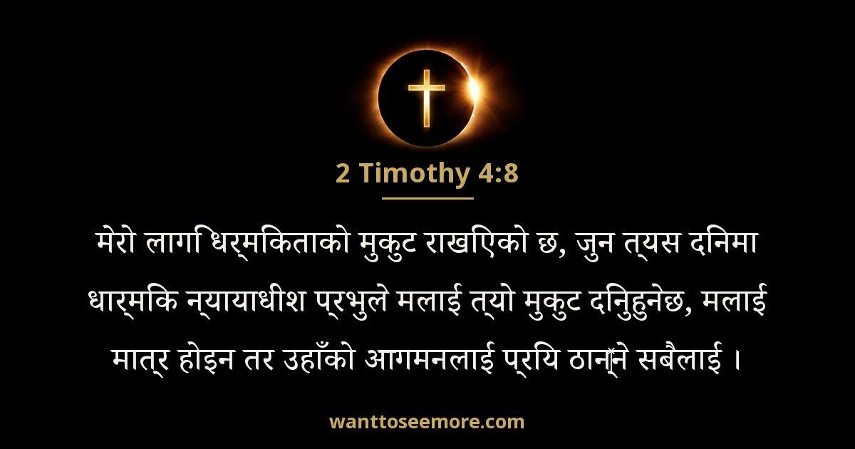 2 Timothy 4:8