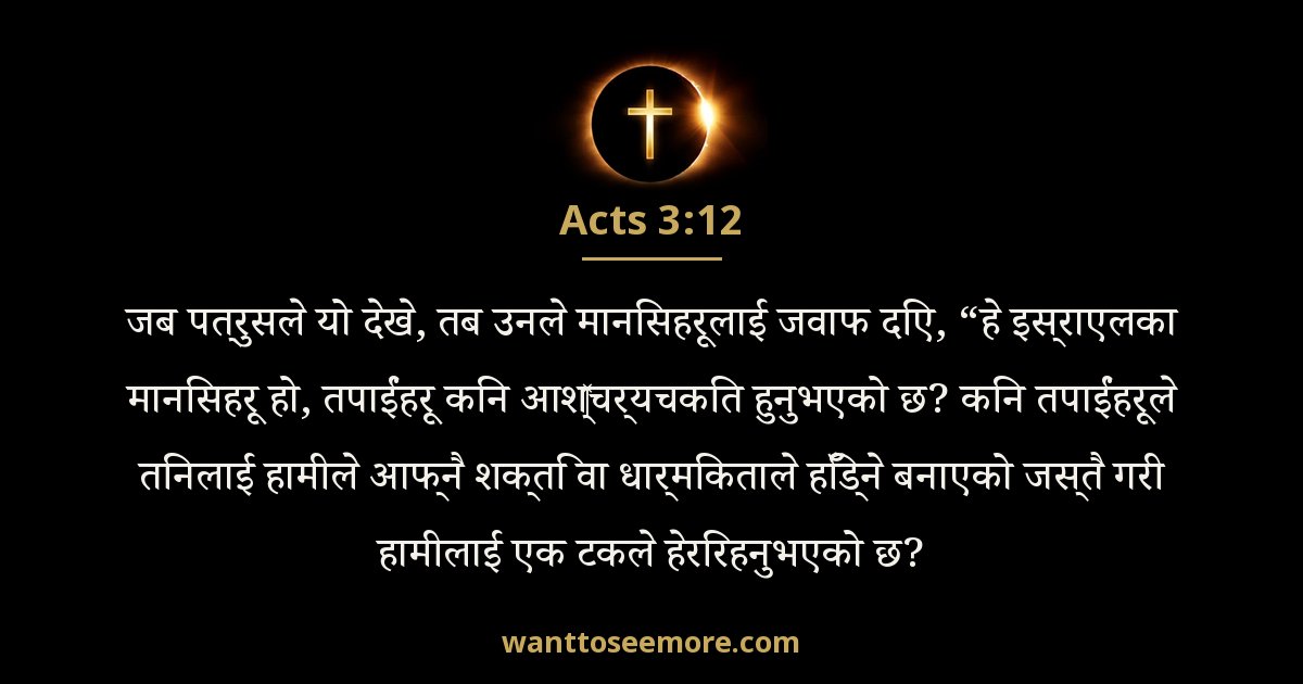 Acts 3:12