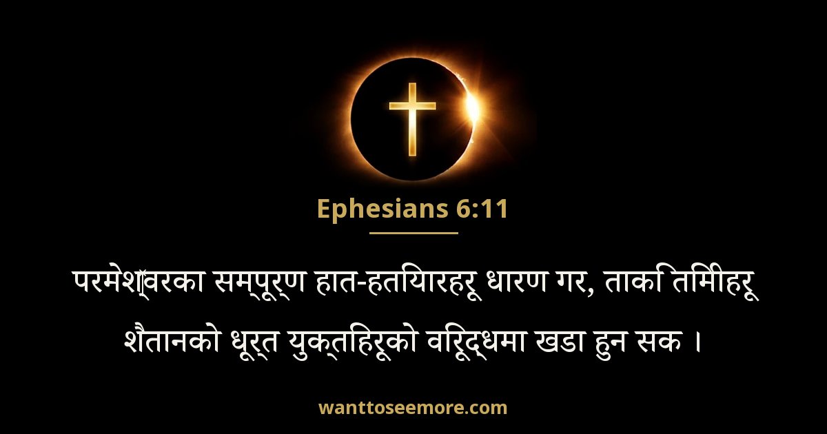Ephesians 6:11