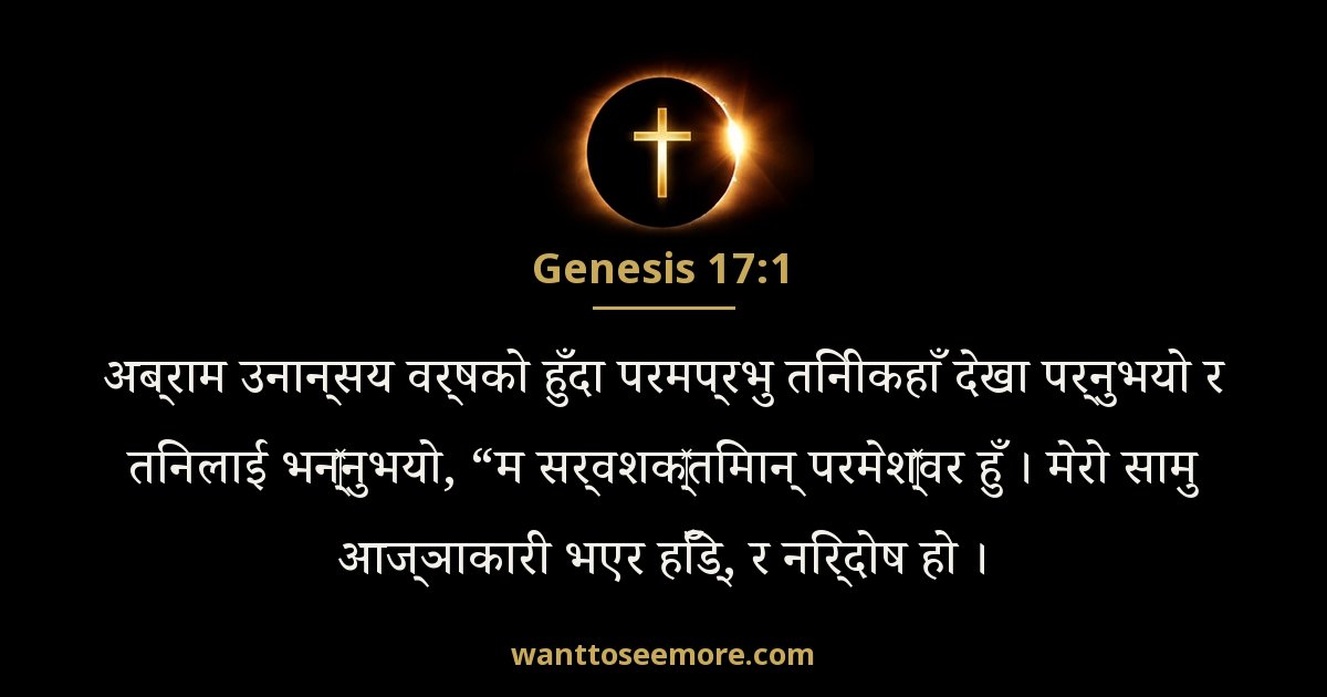Genesis 17:1