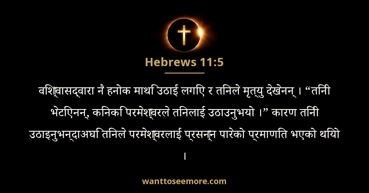 Hebrews 11:5