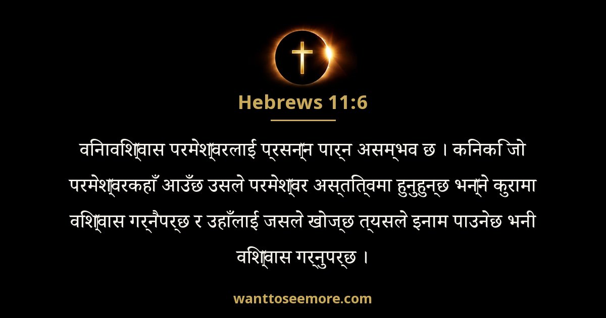 Hebrews 11:6